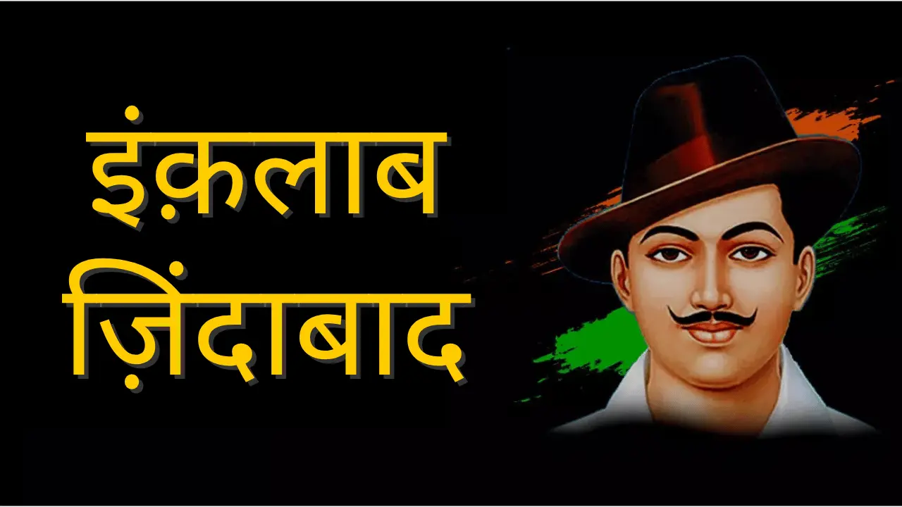 Urdu poet Hasrat Mohani first coined “Inquilab Zindabad” in the 1920s, at the height of India’s freedom struggle